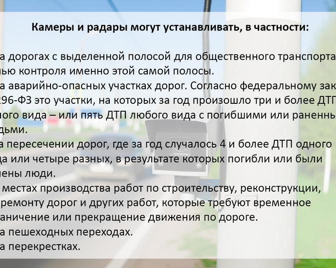 Какие камеры и радары незаконно штрафуют с 1 сентября?